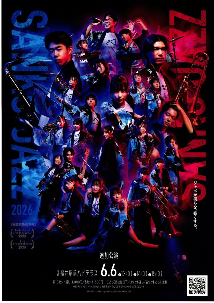 お問い合わせ：三国高校吹奏楽部　武井晋　/　sankojazz@ymail.ne.jp